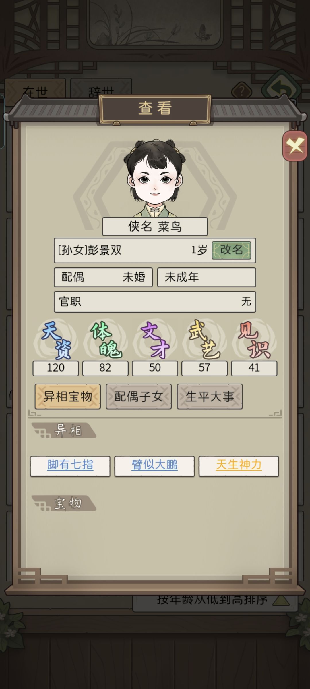 祖传是吧 2