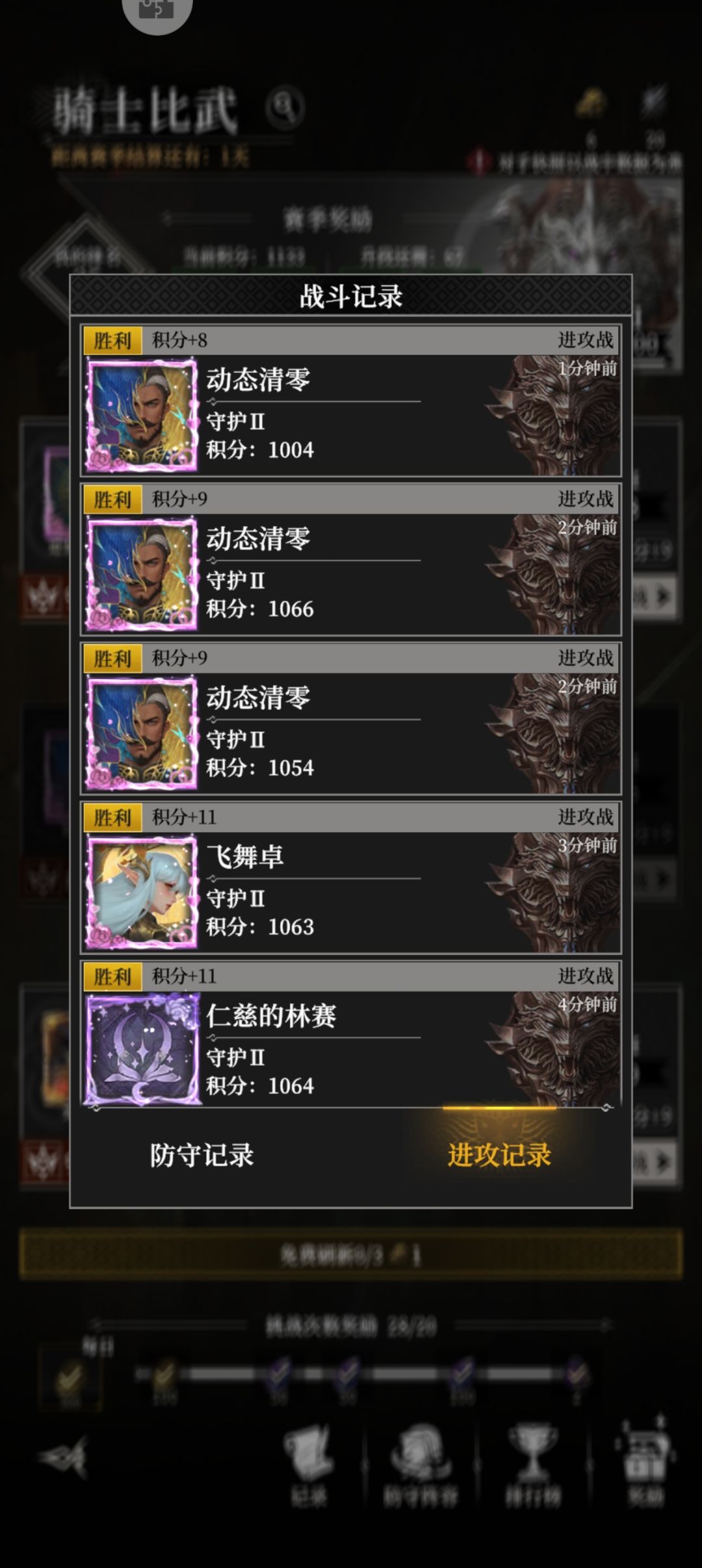 我以为今天结算,所以盯着这个哥们一直杀 1