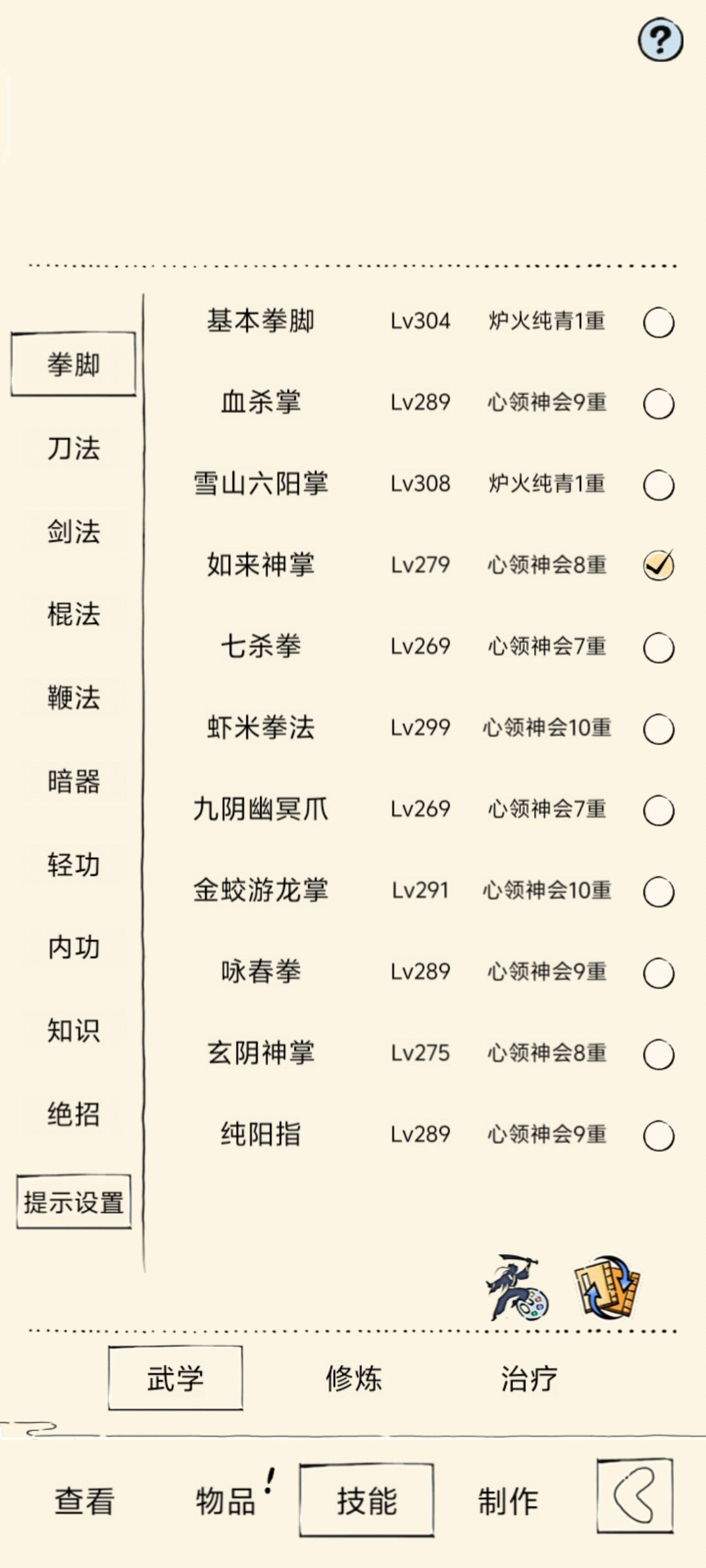 大佬们帮忙指导一下躺床路径 2