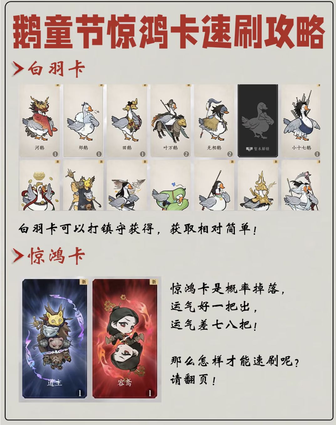 燕云十六声鹅童节惊鸿卡速刷攻略 1