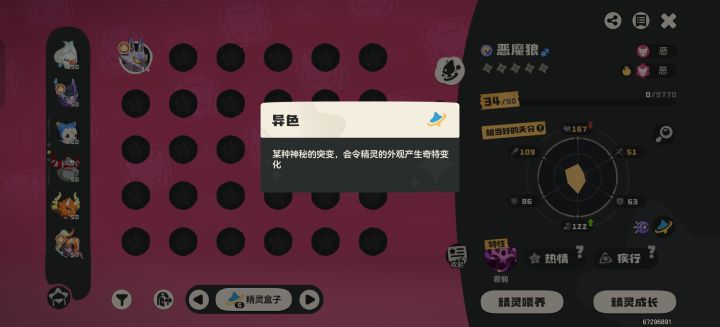 恶魔狼异色截图