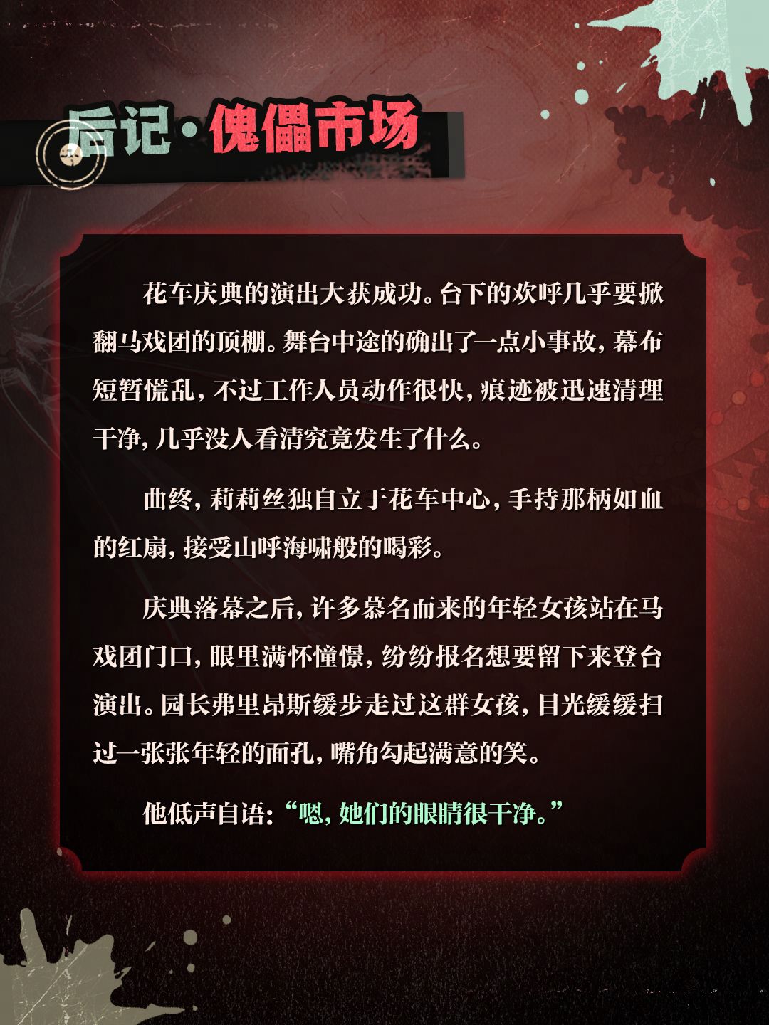 ▶▶权限解禁：舞女莉莉丝角色档案◀◀ 17