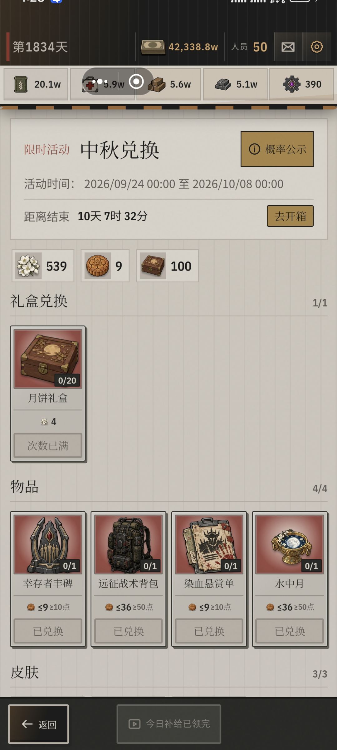 100个礼盒连开,出了5个水中月 1