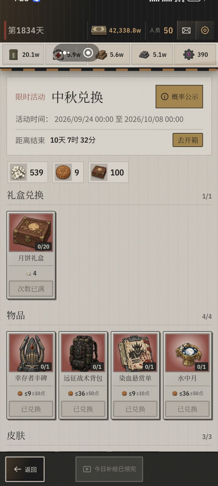 100个礼盒连开,出了5个水中月截图