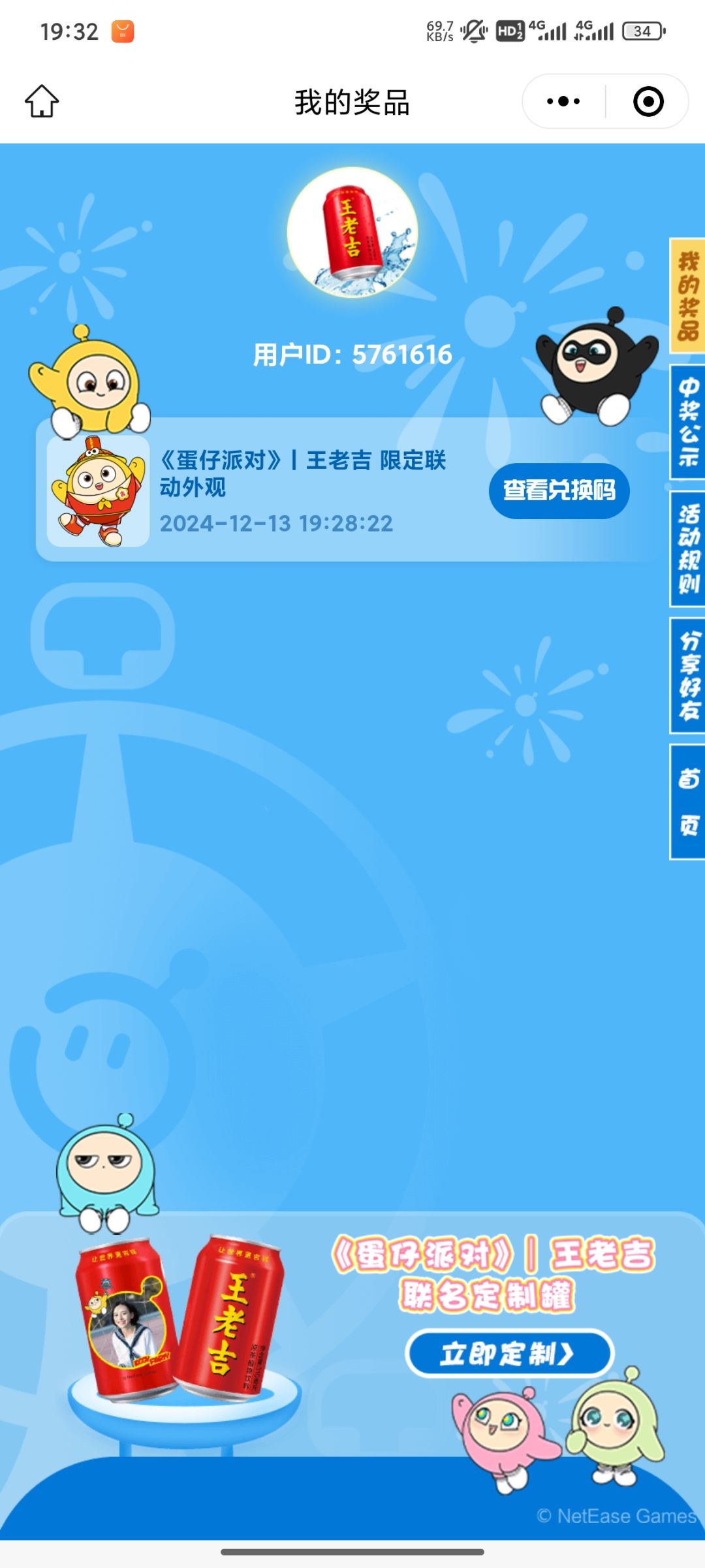 蛋仔王老吉的cdk，送给需要的人截图