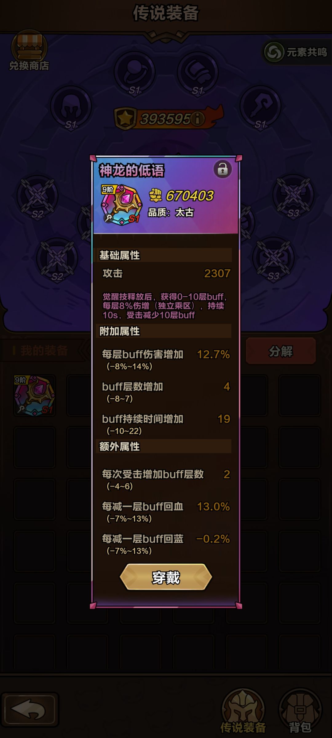 关于魔王地图装备的分析 2