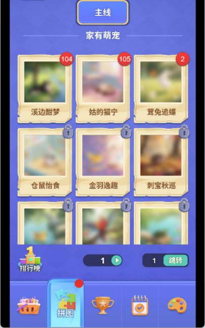 【玩法介绍】拼图玩法 2