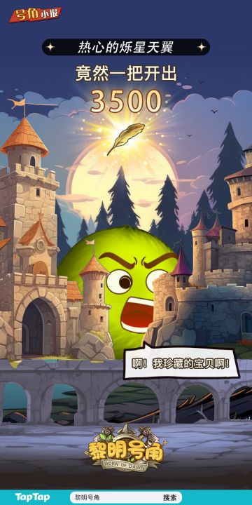 【号角小报】恭喜@热心的烁星天翼 3500金叶