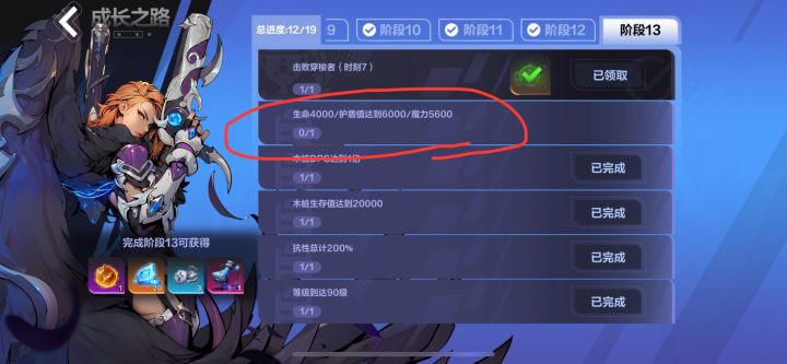 护盾达到了,到不能完成任务截图