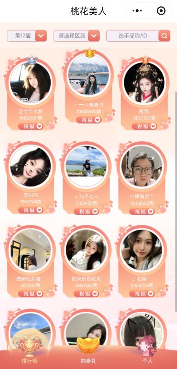 【周边抽奖】分享你最爱的桃花美人赢精美周边~