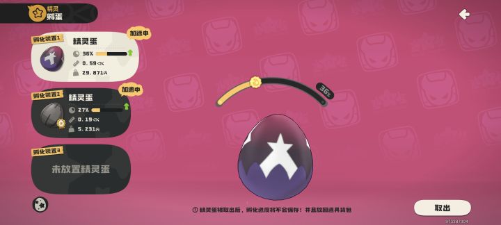 这个是什么蛋来着?忘了。截图