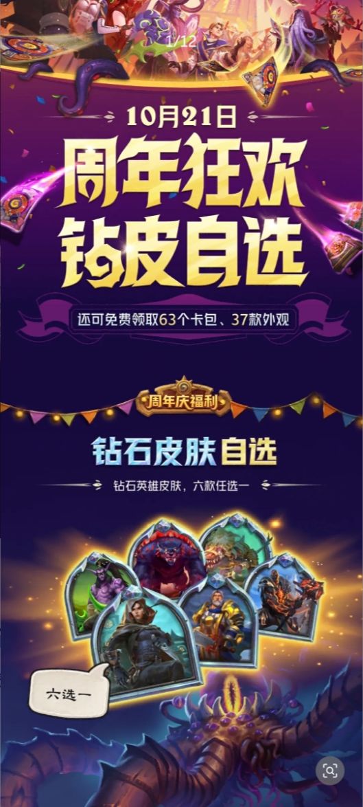 炉石传说送钻皮自选!再加卡包福利~ 2