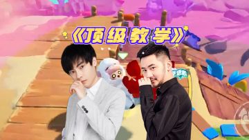 错过会后悔的元梦之星《顶 级 教 学》