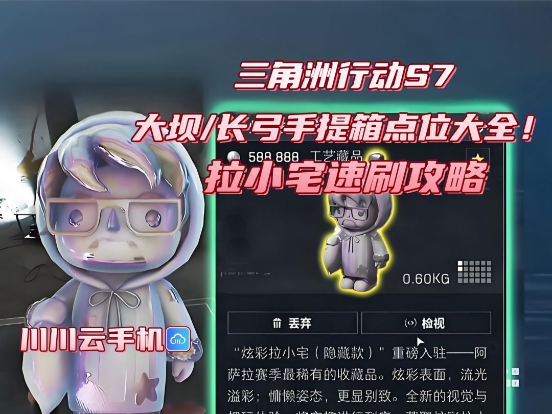 三角洲行动S7拉小宅大坝、长弓手提箱点位图截图
