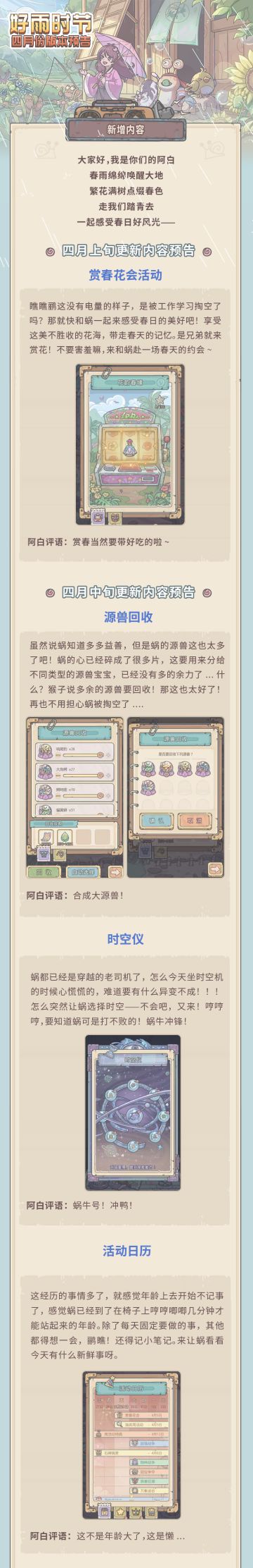 好雨时节，四月份版本预告来啦~