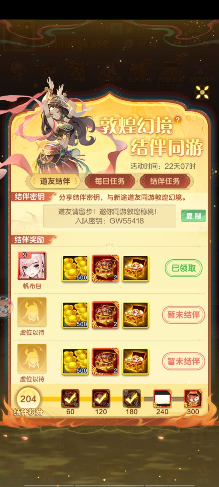 结伴截图