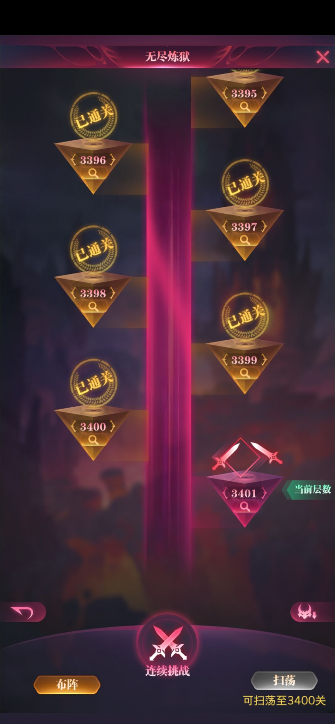 一转无尽3400层达成！ 2