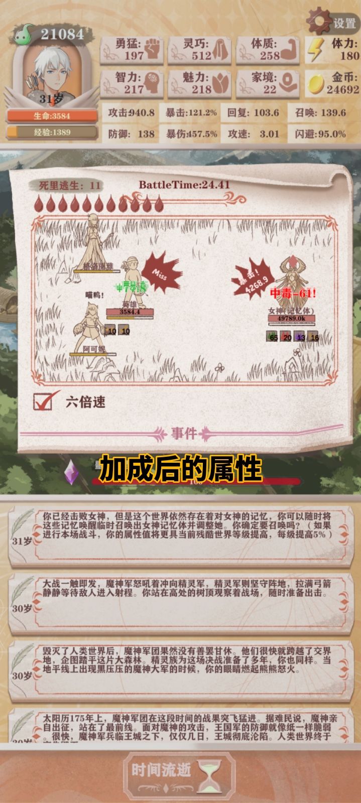 猎人残6闪避回复流过女神 4