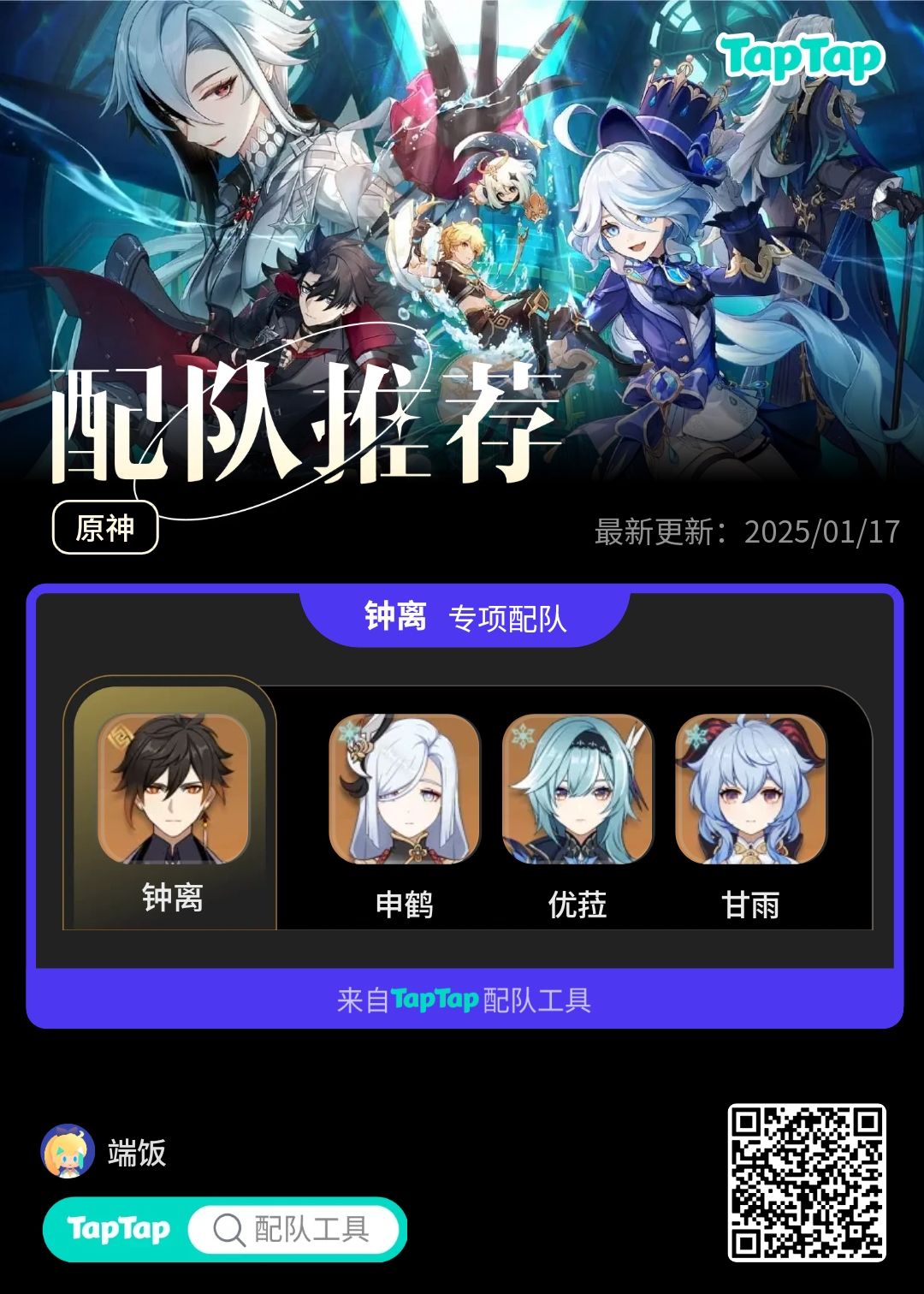 #我的原神配队截图