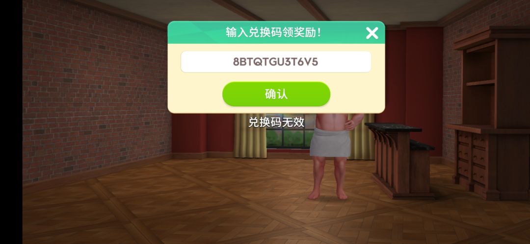 兑换码为啥无效 2