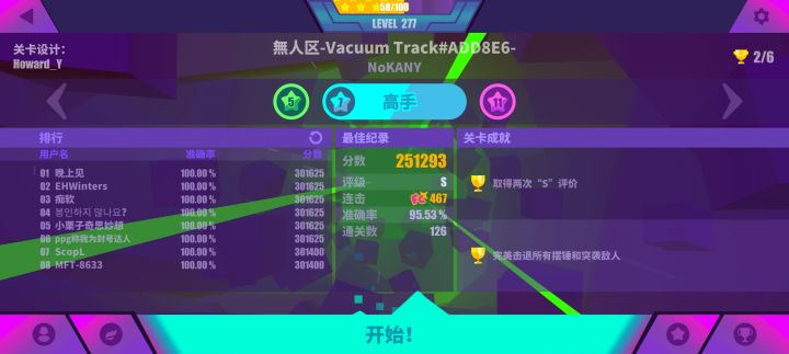 终于银S了,(手残党)截图