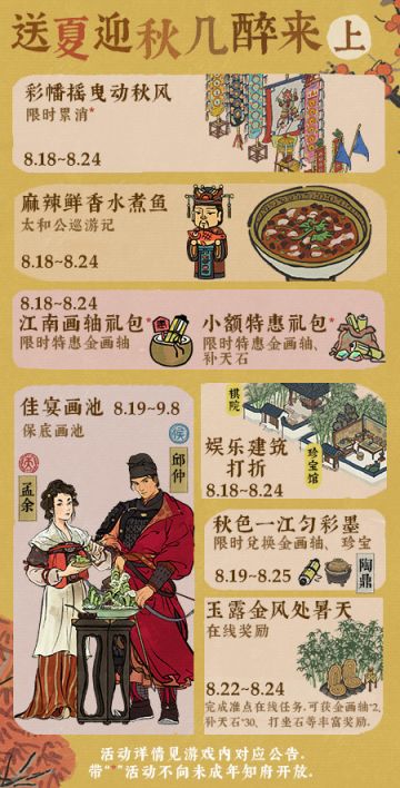 【送夏迎秋几醉来】主题活动预告