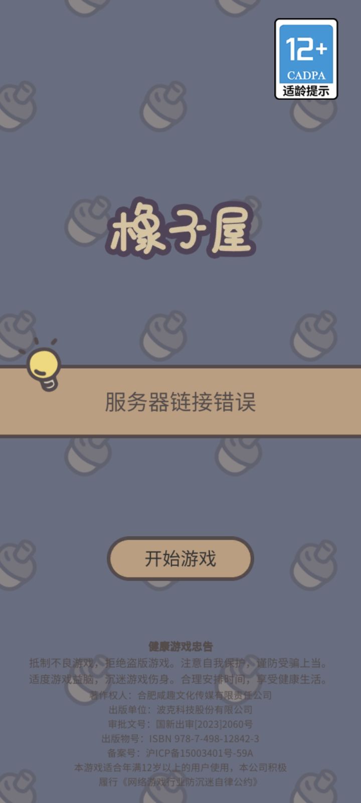 进不去游戏了截图