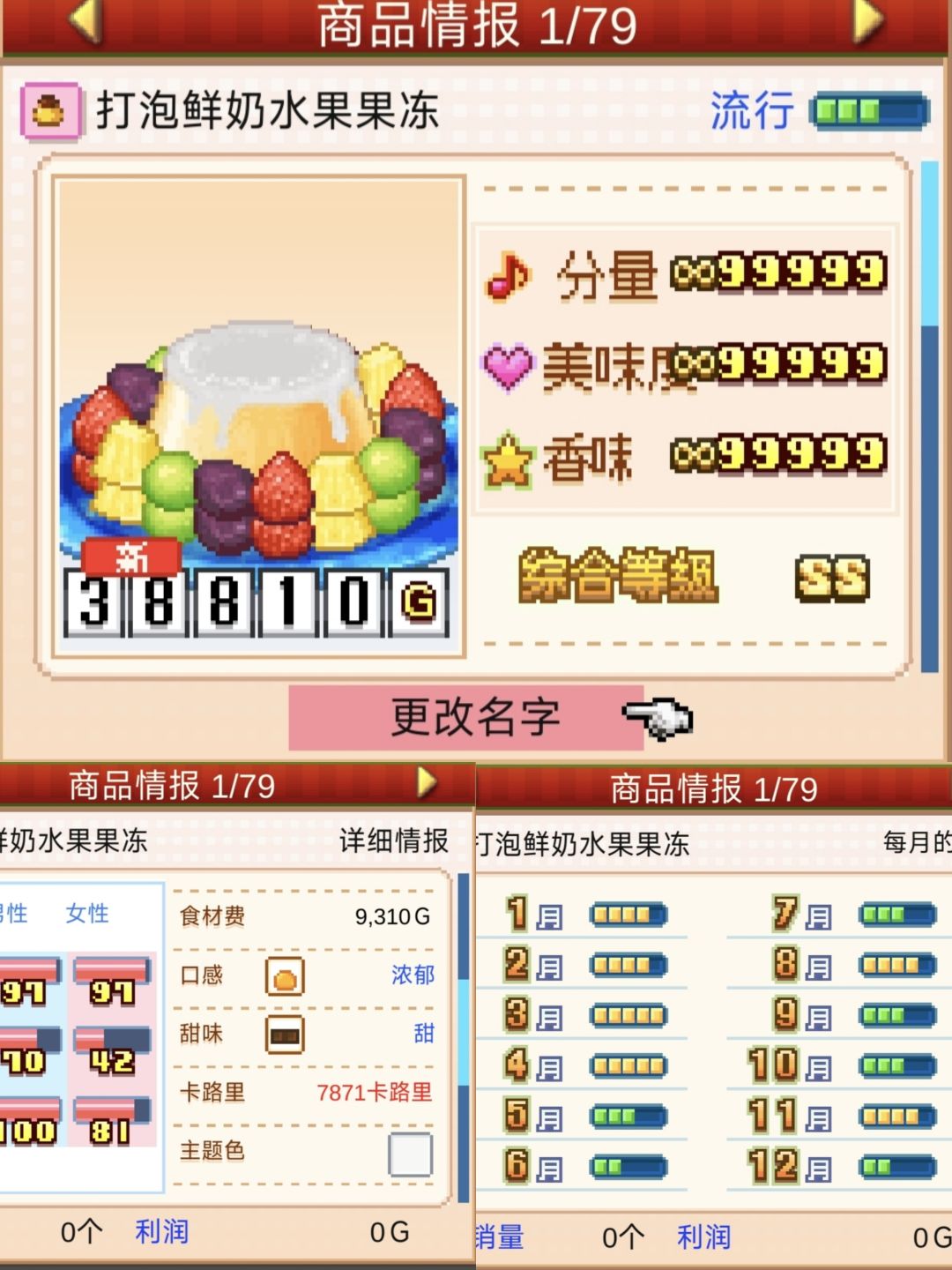 (9)创作技能超提升的店员收尾的部分甜品 5