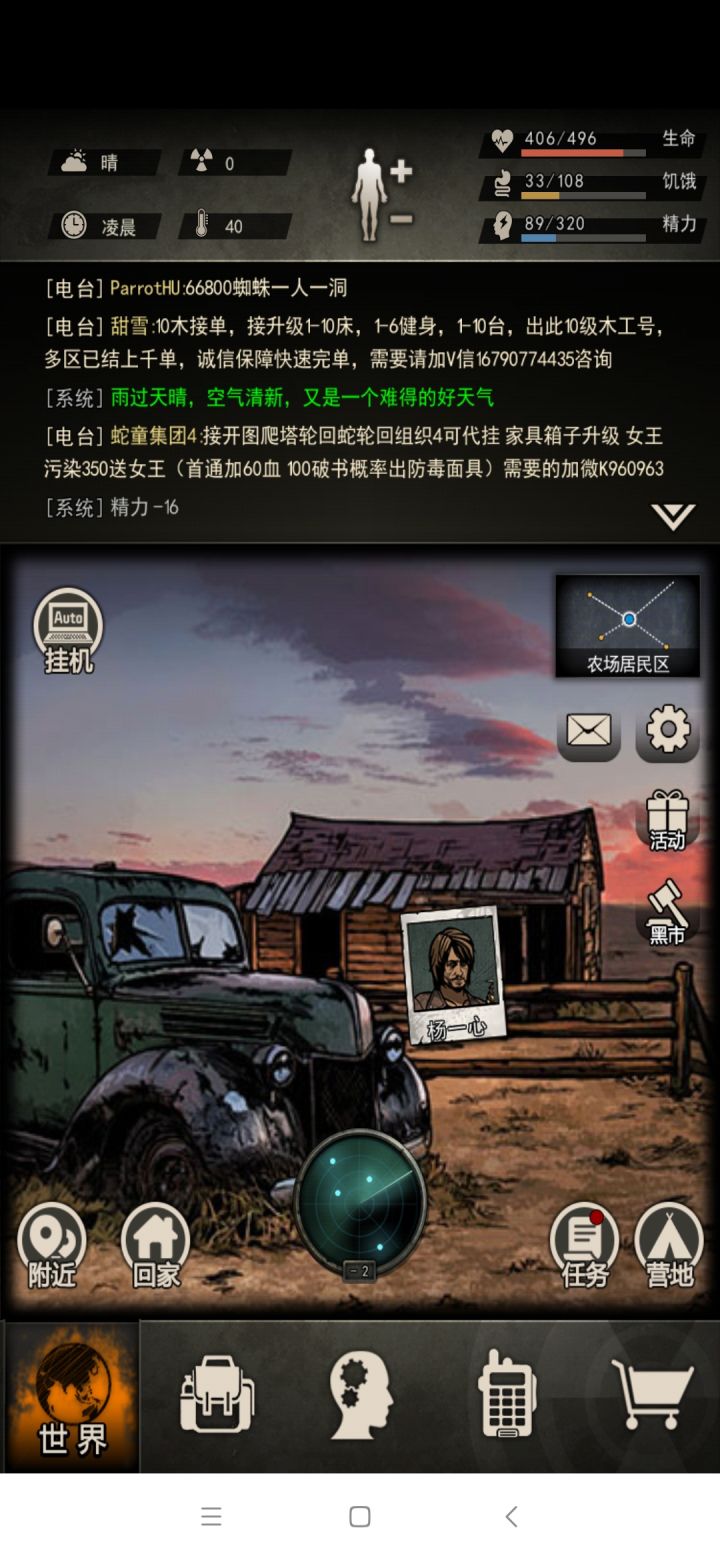 农场居民区bug截图