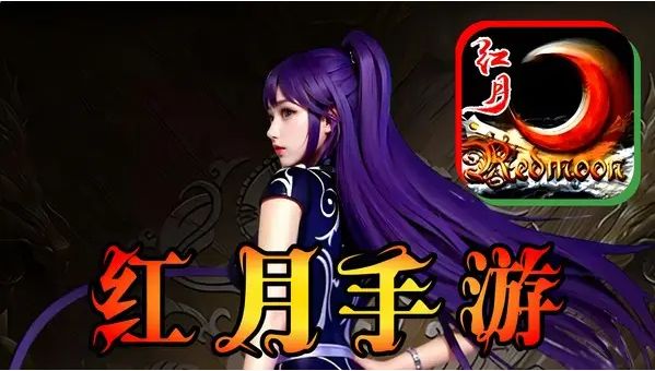 红月手游:前期玩法攻略! 2