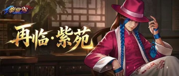 【格斗家情报】再临・紫苑 定位解析截图