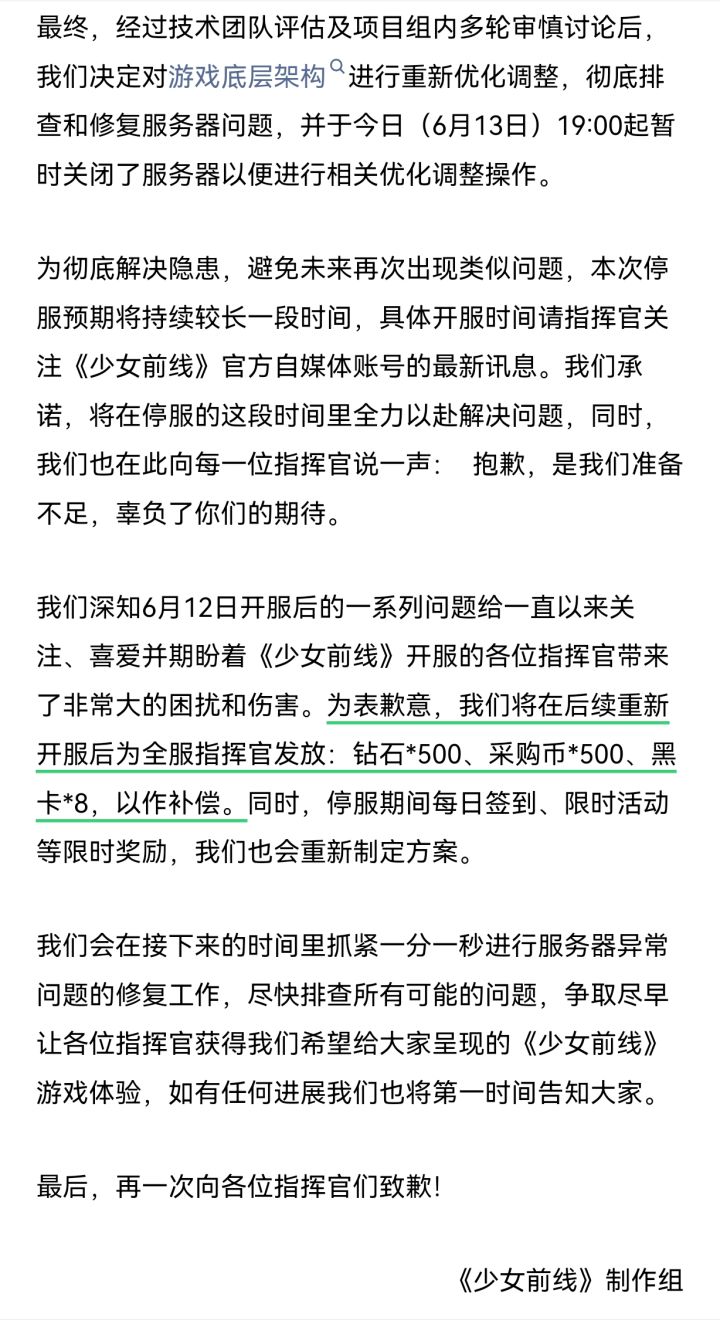官服终究是滑跪了截图