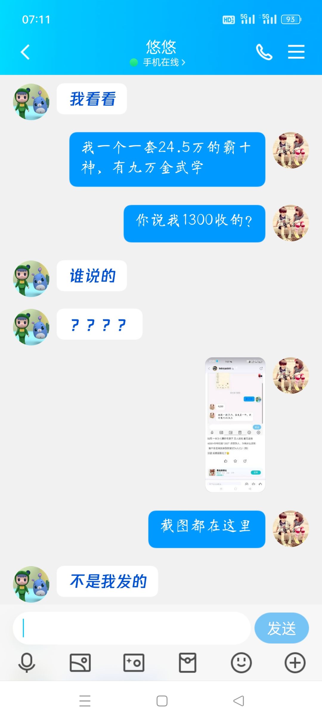1300收的24.5万一套霸十神加有九万金武学吗 4