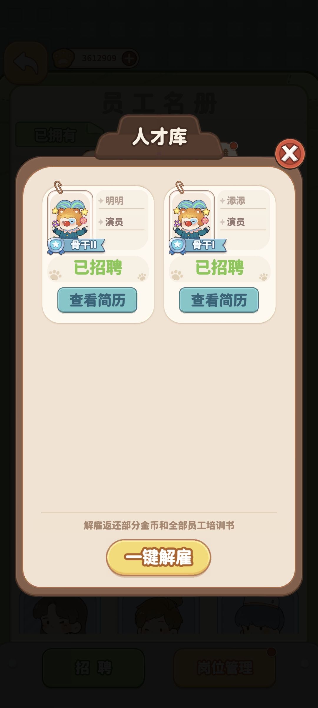 无法替换员工 2