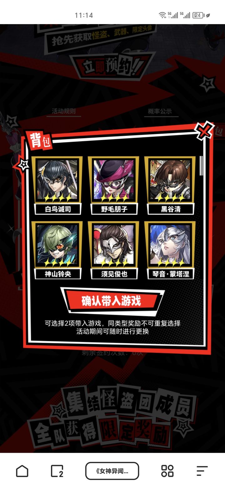 带入哪个奖励好截图