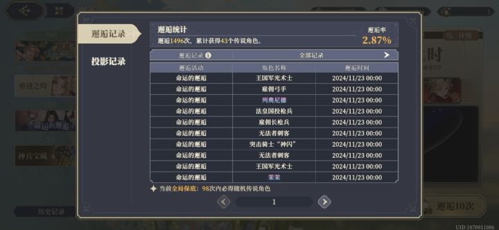 免费就没好事截图