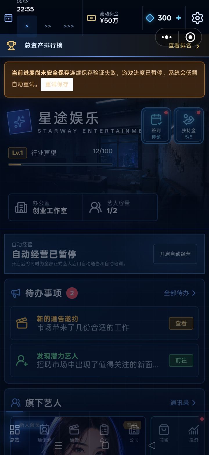 存档有问题截图