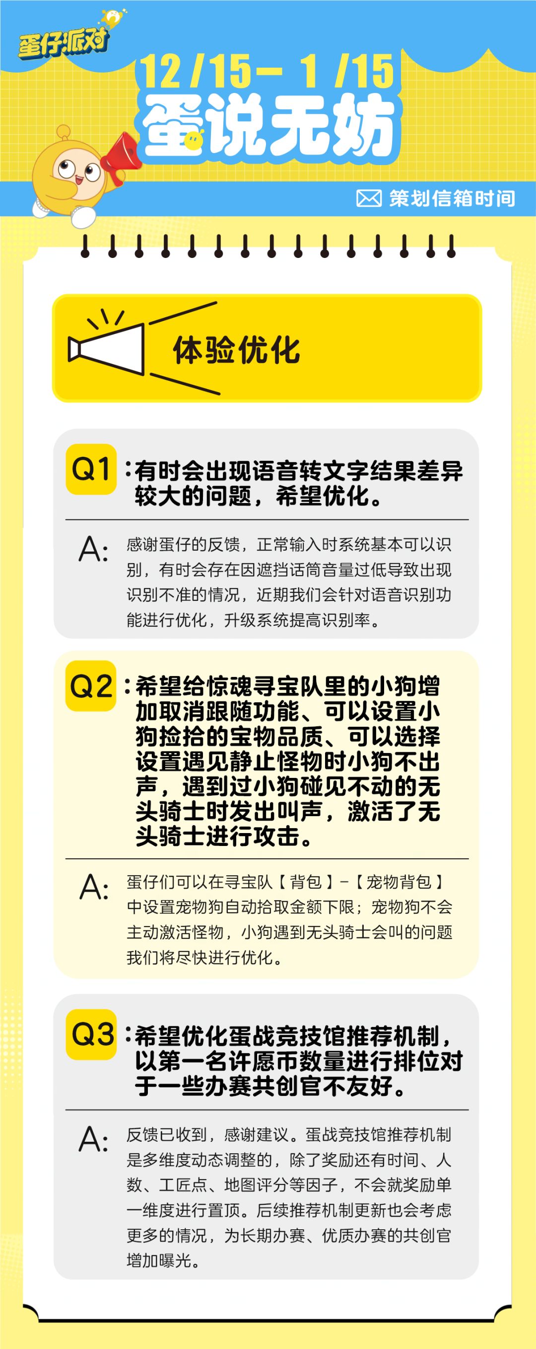 【蛋说无妨】1月策划Q&A 3