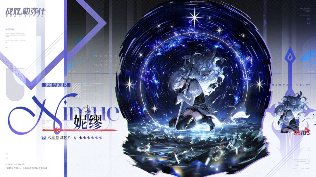 【妮缪 | 新增6★战术意识芯片】 3