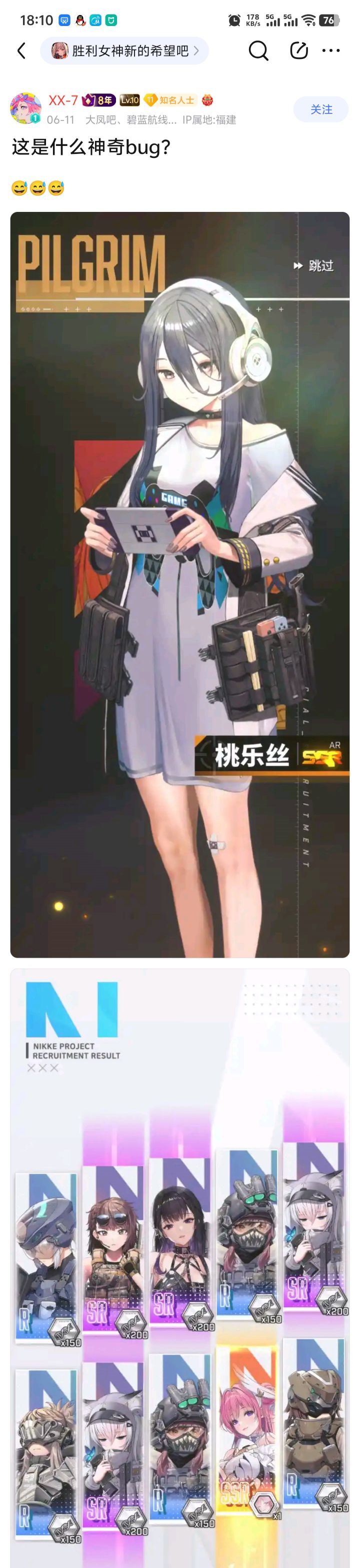 这bug也太好笑了截图