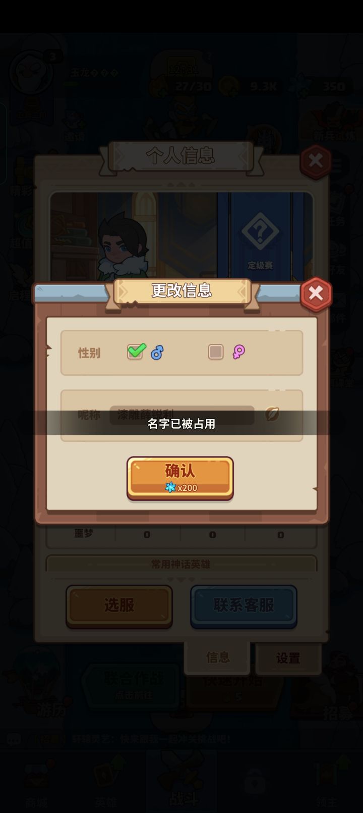 不给我改名字截图
