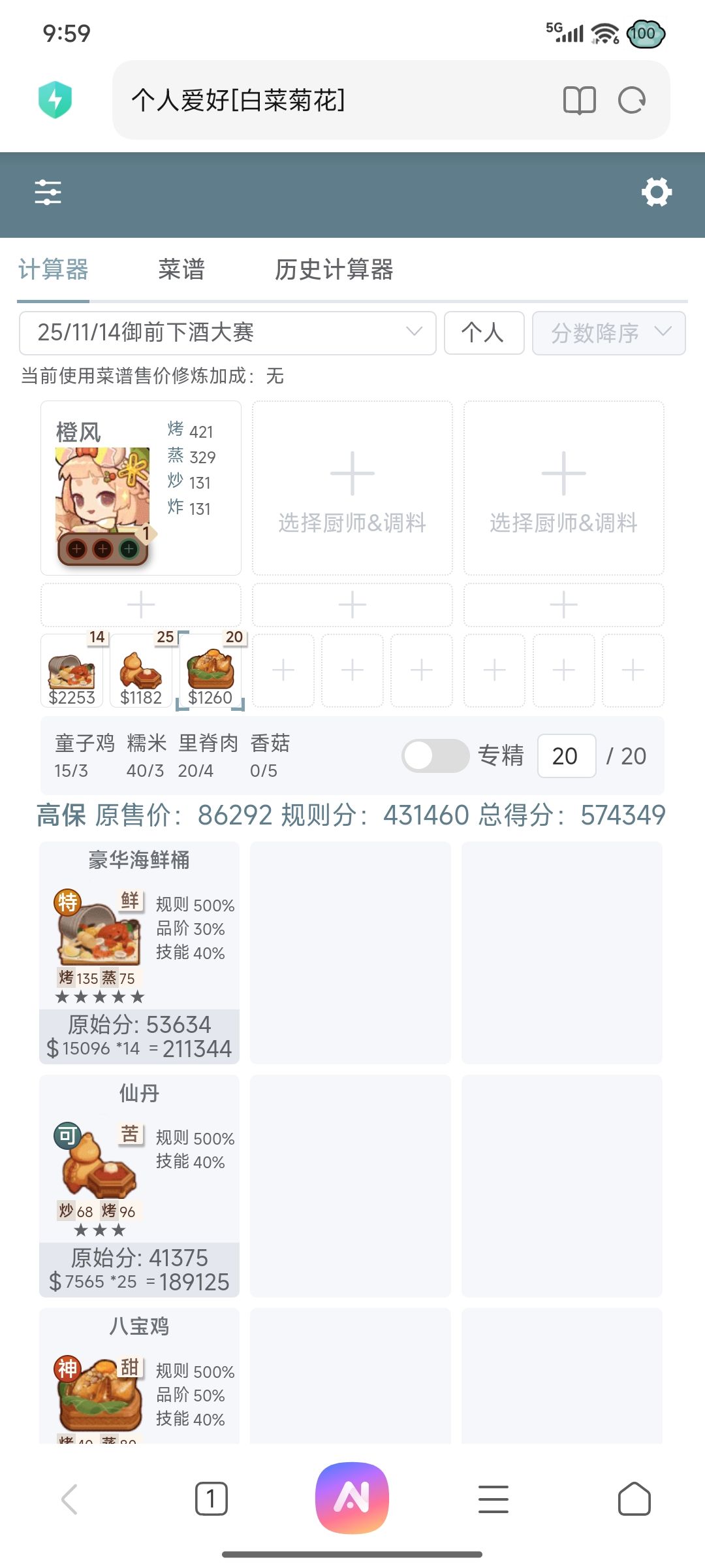 11.14本周御前高保参考~ 2