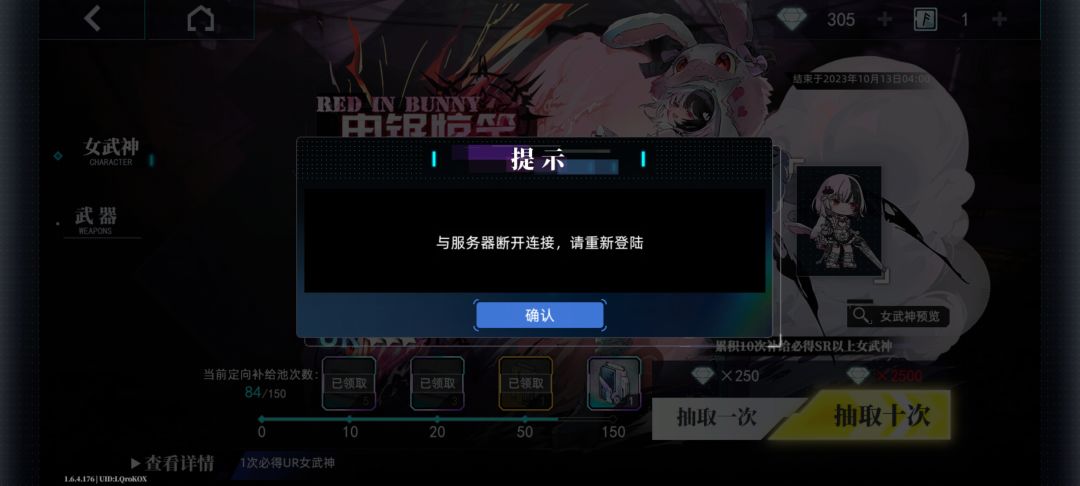 抽卡bug，吞水晶 2