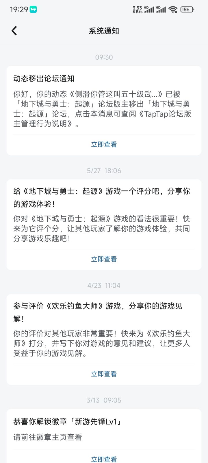 不是哥们,吐槽都不让吐吗截图