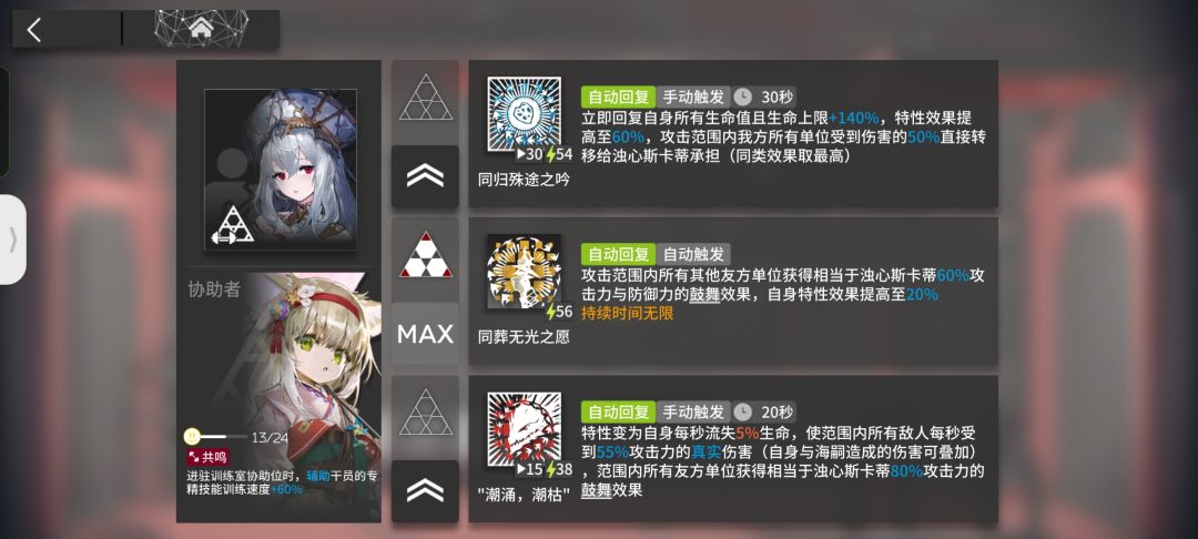 烛心斯卡蒂 2技能 完成专三 2