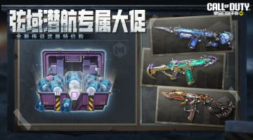 福利不停！弦域潜航专属大促即将抵达！