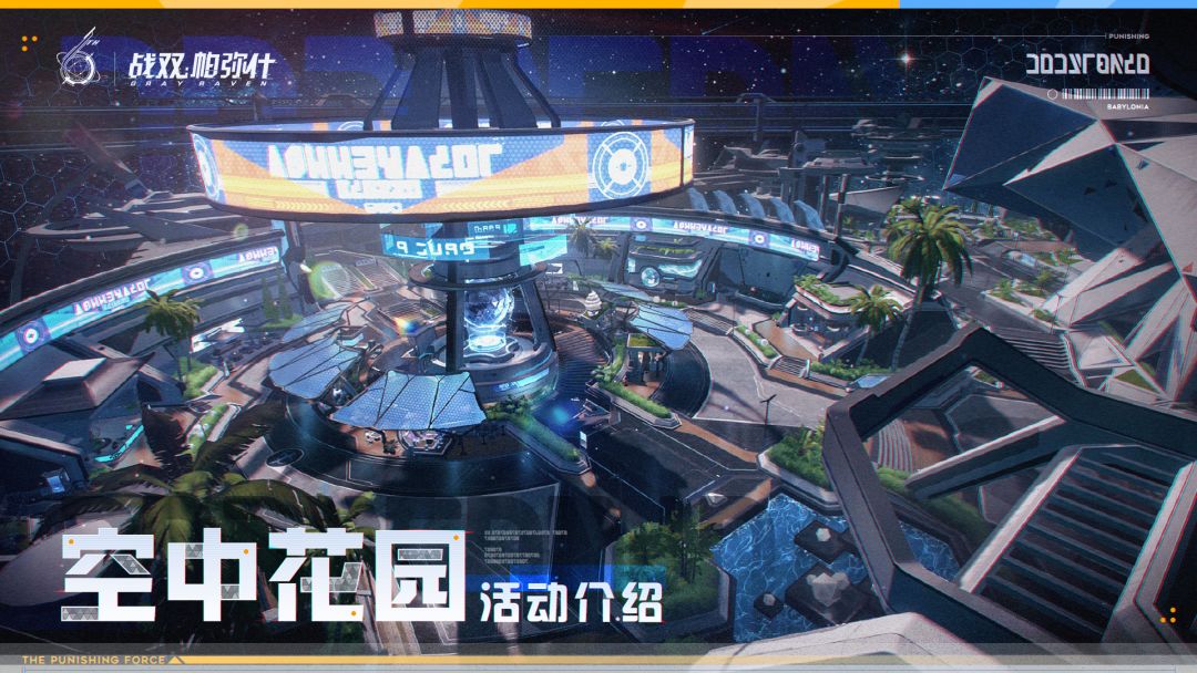 【空中花园-商业区】活动即将开启 1