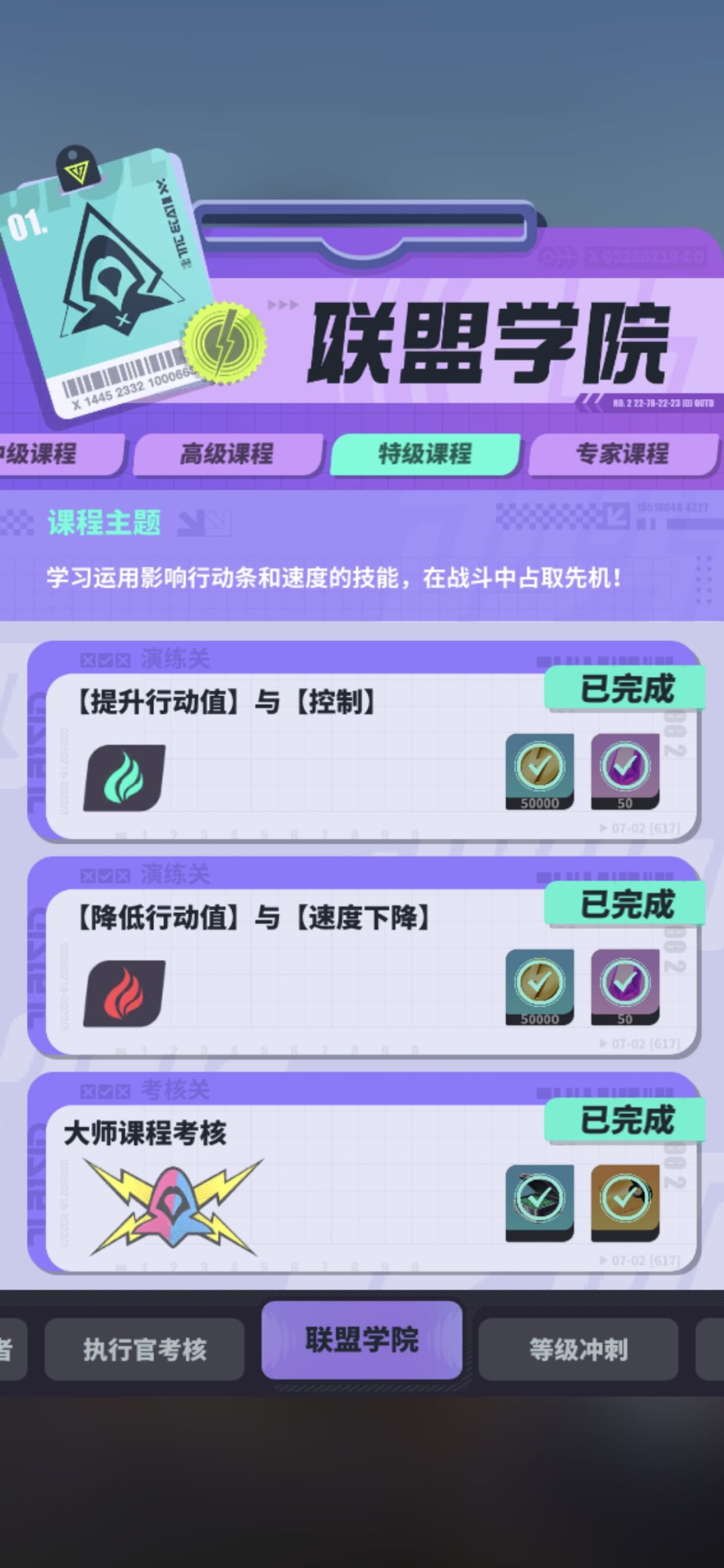 特级考核最后一关我想很多新手会卡一下截图
