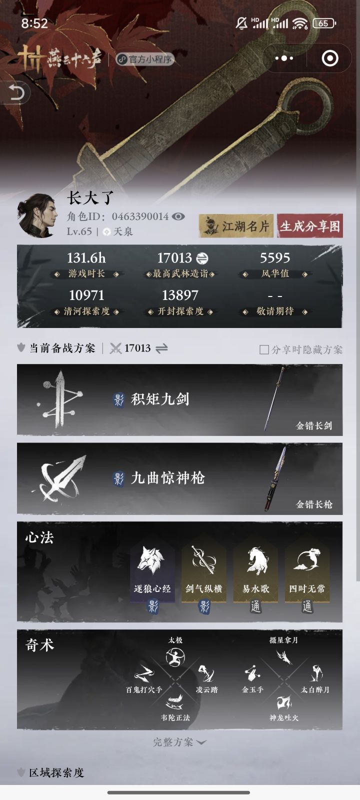 来收徒，截图