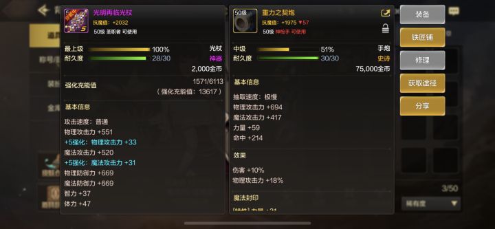 武器跨界保留强化等级吗截图